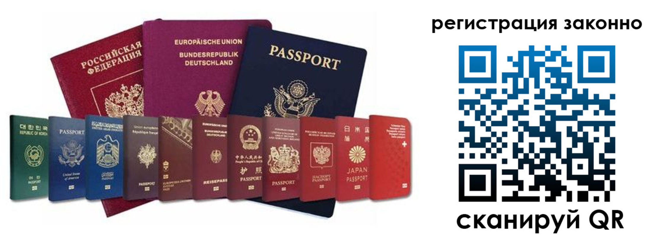 временная регистрация для всех в Полысаево