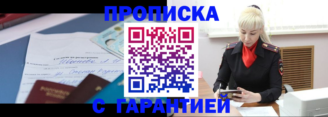 временная регистрация гарантия в Полысаево