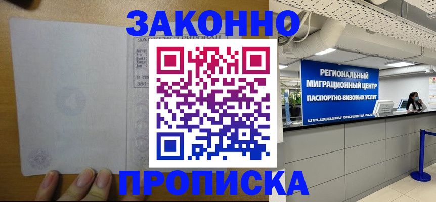 прописка для кредита в Полысаево